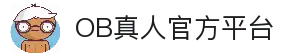 OB真人 - OB视讯官方网站